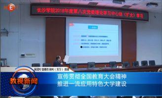 湖南教育台在线播放,开启知识海洋的便捷之门