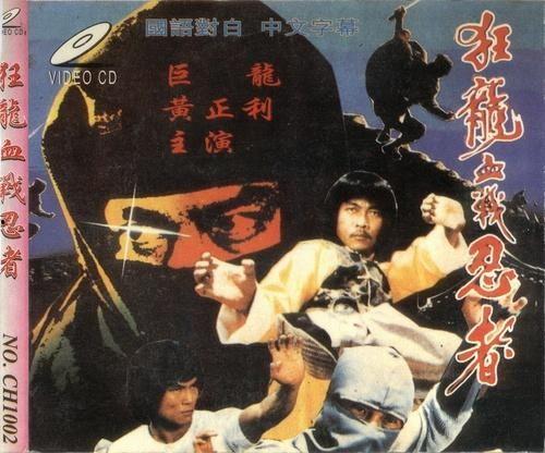 狂龙血战忍者在线播放,激战正酣，热血沸腾的在线盛宴