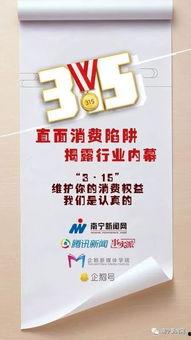 3.15新闻爆料图文,揭秘行业黑幕，图文揭露惊人内幕！”