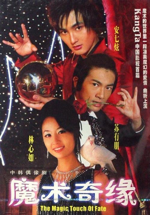 魔术奇缘第3集在线播放,揭秘神秘魔法，探寻奇幻世界之谜