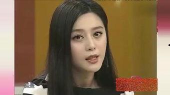 范冰冰访谈节目视频,美丽背后的心路历程