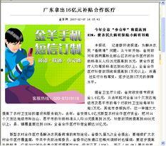 羊城晚报小羊爆料新闻视频