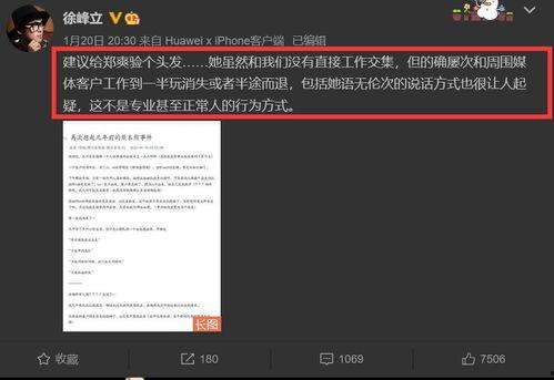 徐峰立微博爆料了吗最新消息