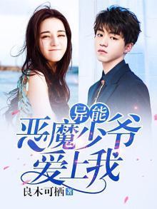 我的恶魔少爷免费观看网,揭秘神秘奇幻世界的奇幻之旅