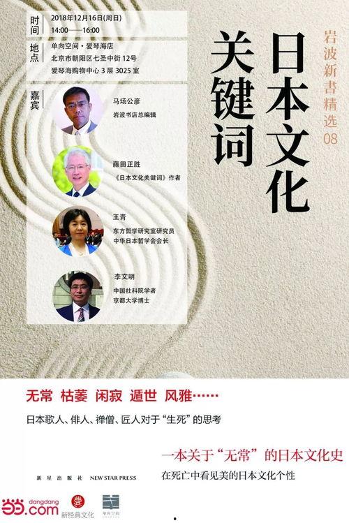 日本文化关键词,传统与现代的交融