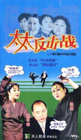 太太反击战在线播放,在线观看，揭秘家庭纷争背后的真相