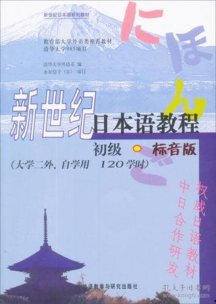 新世纪日本语教程mp3下载,轻松入门日语学习之旅